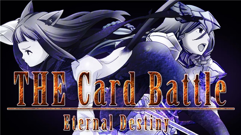 卡牌战斗：永恒命运 THE Card Battle：Eternal Destiny|中文版|本体+v1.0.5升补|XCI整合即撸版