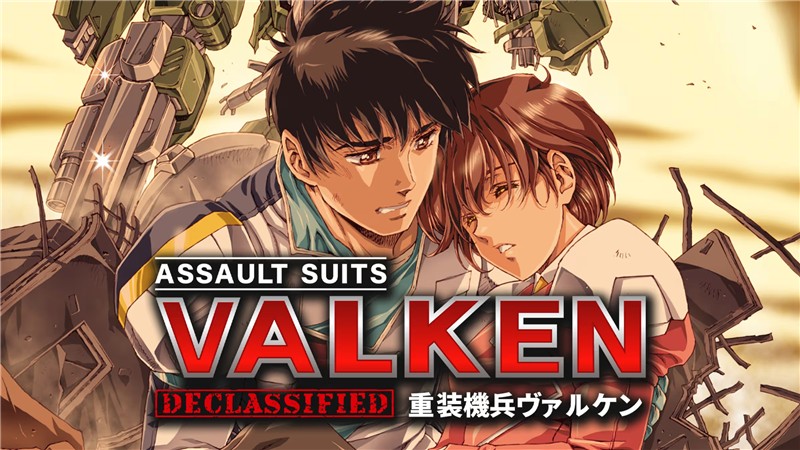 重装机兵瓦尔肯解密 Assault Suits Valken DECLASSIFIED|中文版|本体+v1.0.6升补|XCI整合即撸版