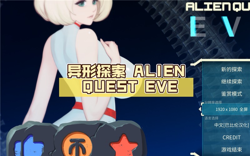 异形探索 AlienQuest EVE|中文版|原版|NSP