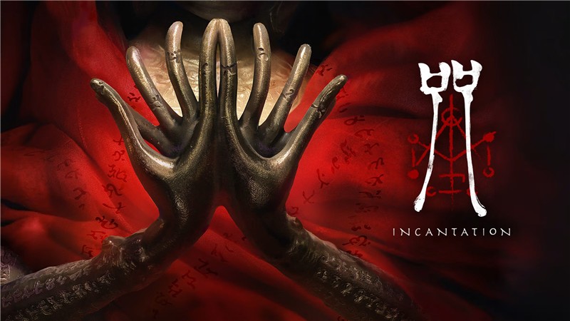 咒 Incantation|中文版|原版|NSP