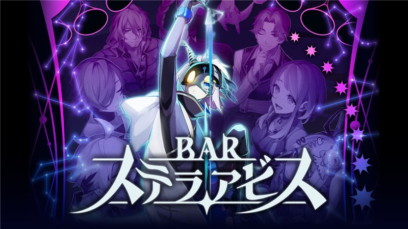 星渊酒吧 Bar Stella Abyss|英文版|原版|NSP