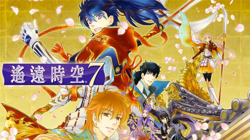 遥远时空中7 Harukanaru Toki no Naka de 7|中文版|本体+v1.0.2升补+5DLC|XCI整合即撸版