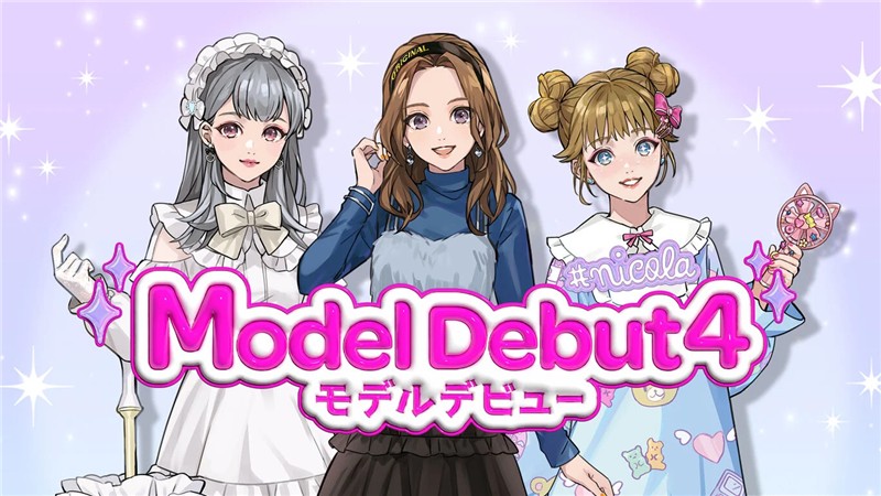 模特儿出道 4 nicola Model Debut4 nicola|日文版|本体+v1.0.1升补|XCI整合即撸版