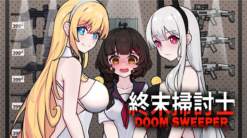 末日清理专家 Doom Sweeper|中文版|原版|NSP