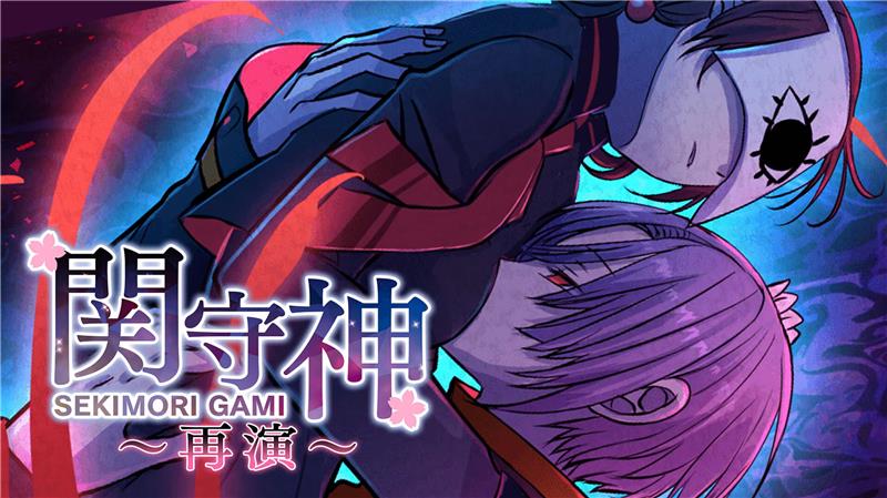 关守神 SEKIMORI GAMI SAIEN|日文版|本体+v1.0.3升补|XCI整合即撸版