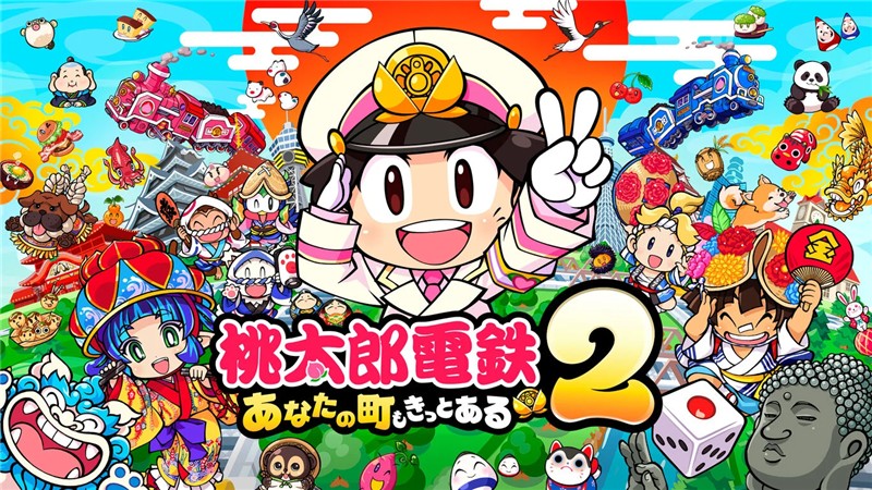 桃太郎电铁2：东西日本篇 Momotaro Dentetsu 2 Anata no Machi mo Kitto Aru|日文版|本体+v1.0.4升补+4DLC|XCI整合即撸版
