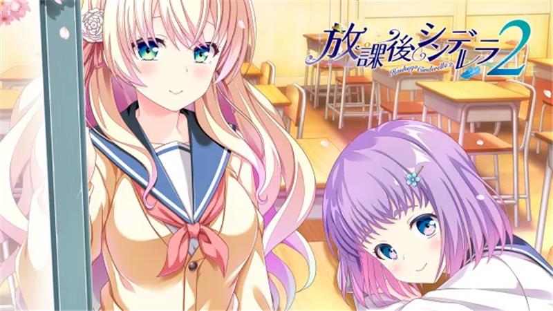 放课后的灰姑娘2 放課後シンデレラ2|日文版|本体+v1.0.1升补|XCI整合即撸版